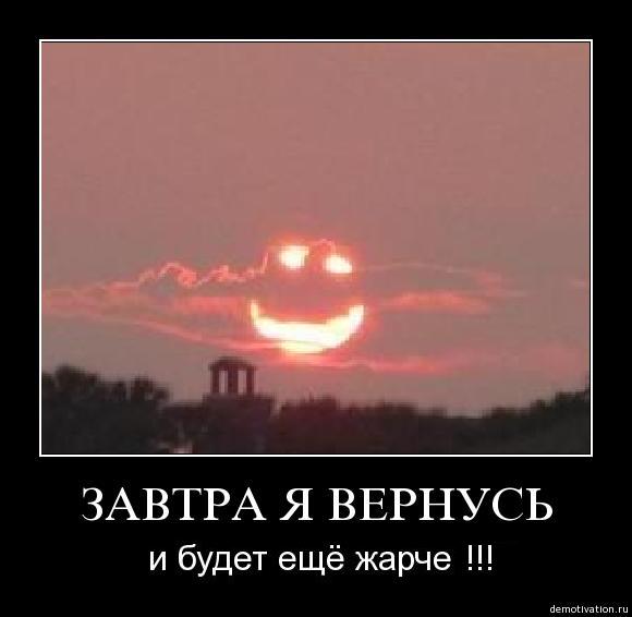 <p>солнечный удар</p>