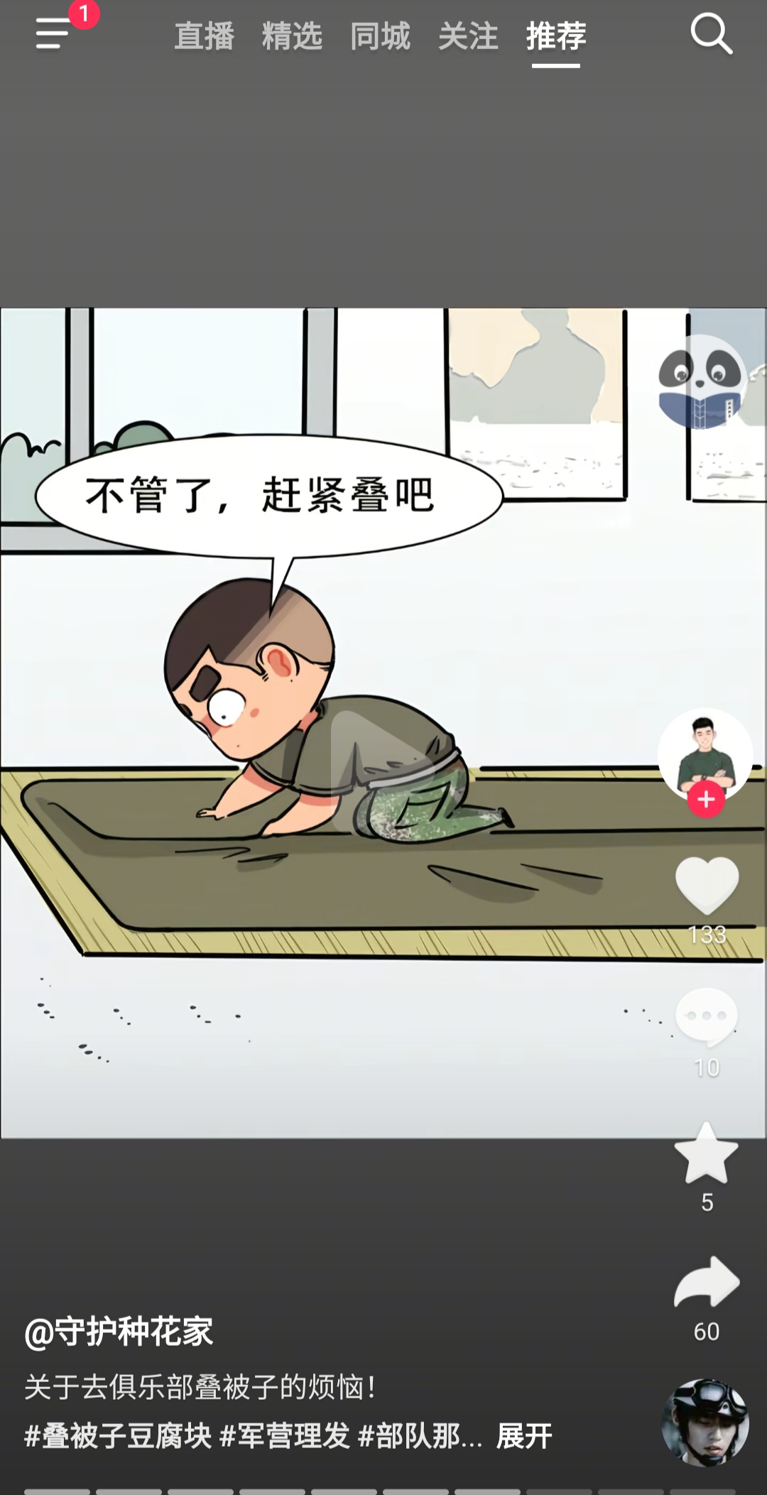 <p>叠</p>