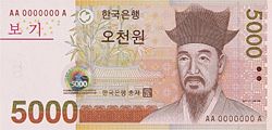 <p>Billetes de 5000 wones: Yulgok Yi. Es un estudioso del neoconfucianismo y el tercer hijo de Shin Saimdang.</p>