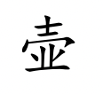 <p>hú</p>