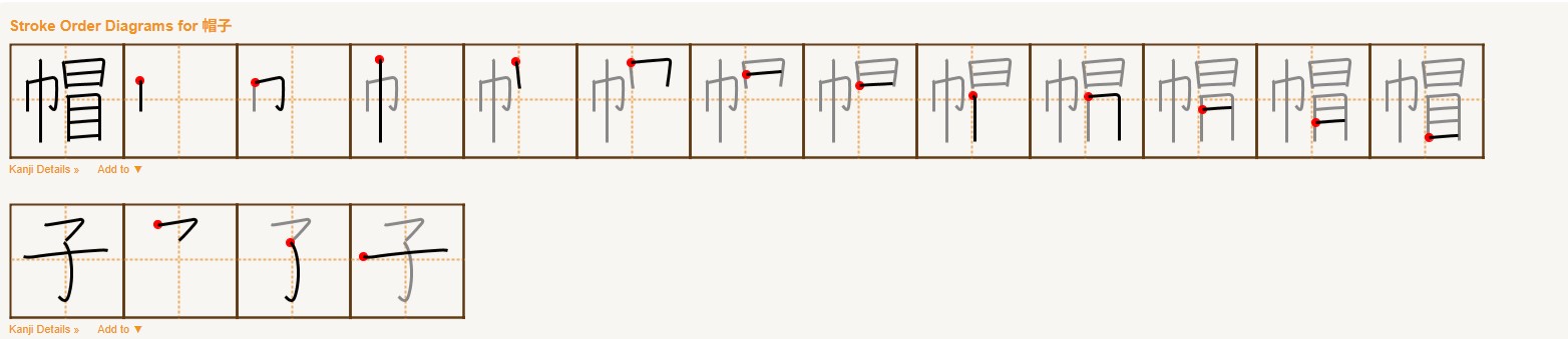 <p>ぼうし</p>