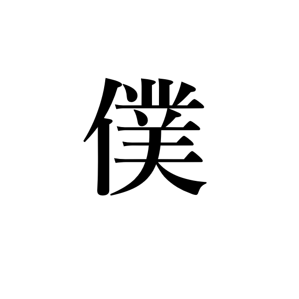 <p>я</p>