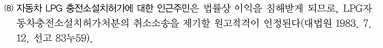 <ol start="6"><li><p>O</p></li></ol><p>원고적격을 인정한 사례</p>