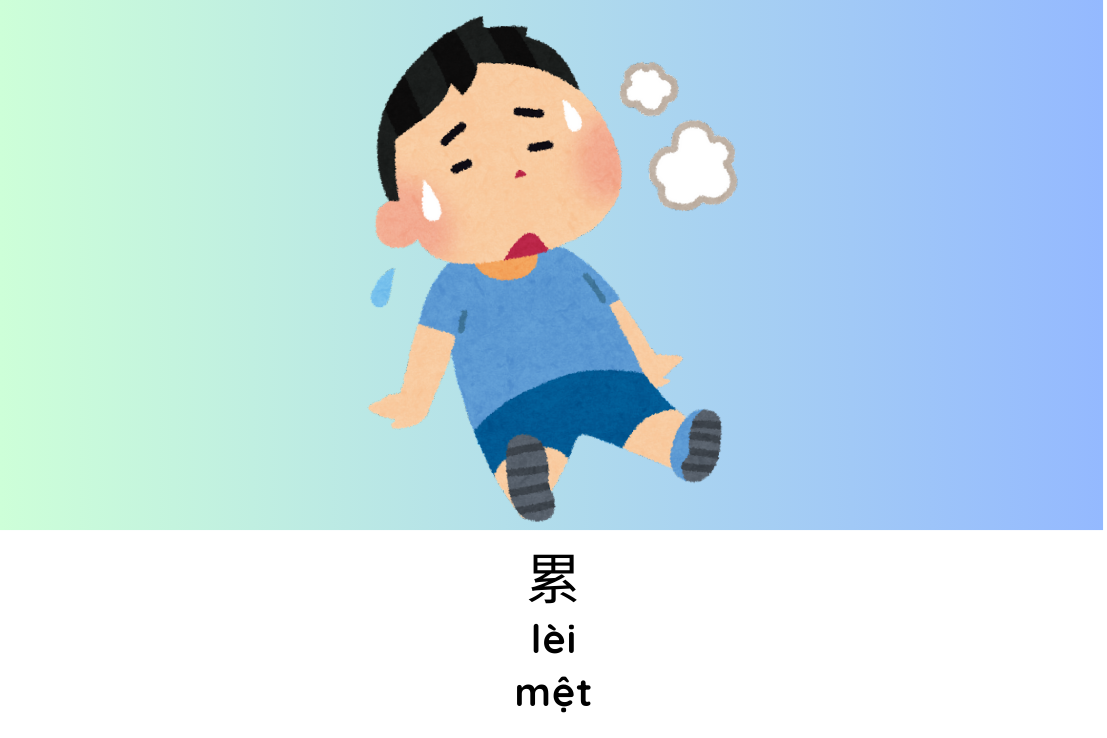 <p>Mệt</p>