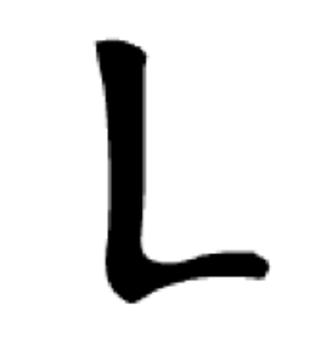 <p>vertical stroke with a horizontal turn to the right</p>