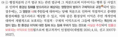 <ol start="5"><li><p>X</p></li></ol><p>원고적격을 인정한 사례</p>