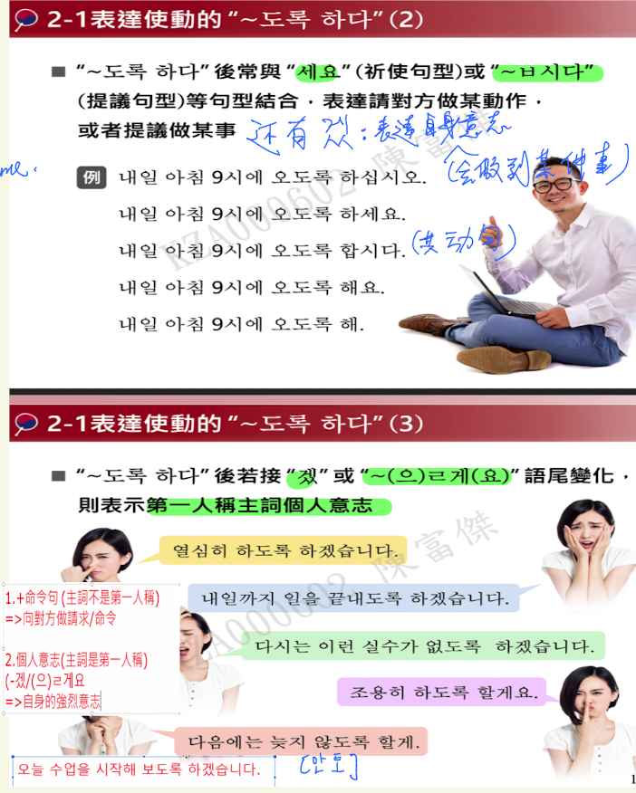 <p></p><p>V+도록 하다 = 表示使動，依後方語尾變化表達請求or意志等不同意義</p><p>=請…去做；讓…去做</p><ul><li><p>比較常用在professional setting/workplace’</p></li></ul><p></p><p><span data-name="blue_square" data-type="emoji">🟦</span> 詞源 (Etymology, ety)</p><p>「<strong>도록</strong>」是由 <strong>도 + 록</strong> 組成的：</p><ul><li><p><strong>도</strong>（古語副詞格成分，表示「甚至、也」的含義，後來語義弱化）</p></li><li><p><strong>록</strong>（= -ᄅ+곳 → 意為「地方、情況」的古語尾，用來表示條件/情境）</p></li></ul><p><span data-name="point_right" data-type="emoji">👉</span> 合起來 <strong>도록</strong> 原本的意思是「到達某種情況 / 程度」，<br>引申為「為了要…」、「到…為止」、「使得…」。</p>