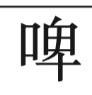 term image