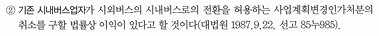 <ol start="2"><li><p>O</p></li></ol><p>경업관계에서 원고적격을 인정한 사례</p>