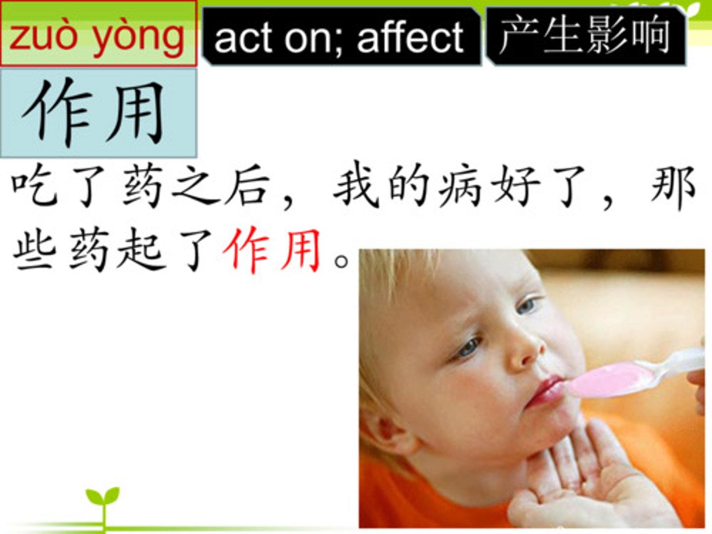 <p>【zuòyòng】【TÁC DỤNG】tác dụng</p>