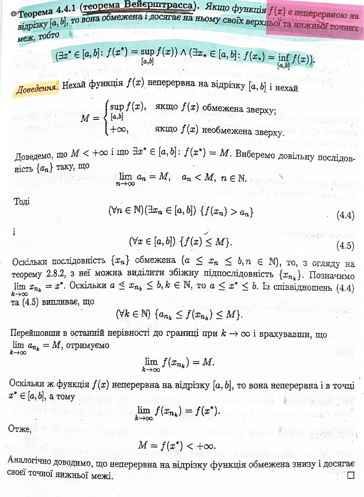 <p>Якщо функція f(x) є неперервною на відрізку [a,b], то вона обмежена і досягає на ньому своїх верхньої і нижньої точних меж, тобто</p>