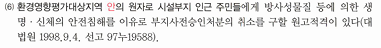 <ol start="4"><li><p>O</p></li></ol><p>원고적격을 인정한 사례</p>
