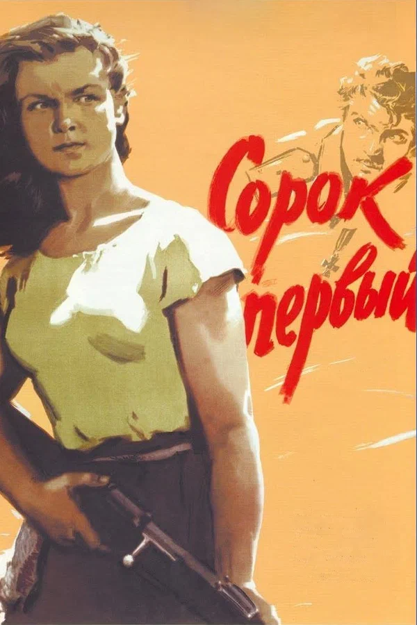 <p>Сорок первый</p>