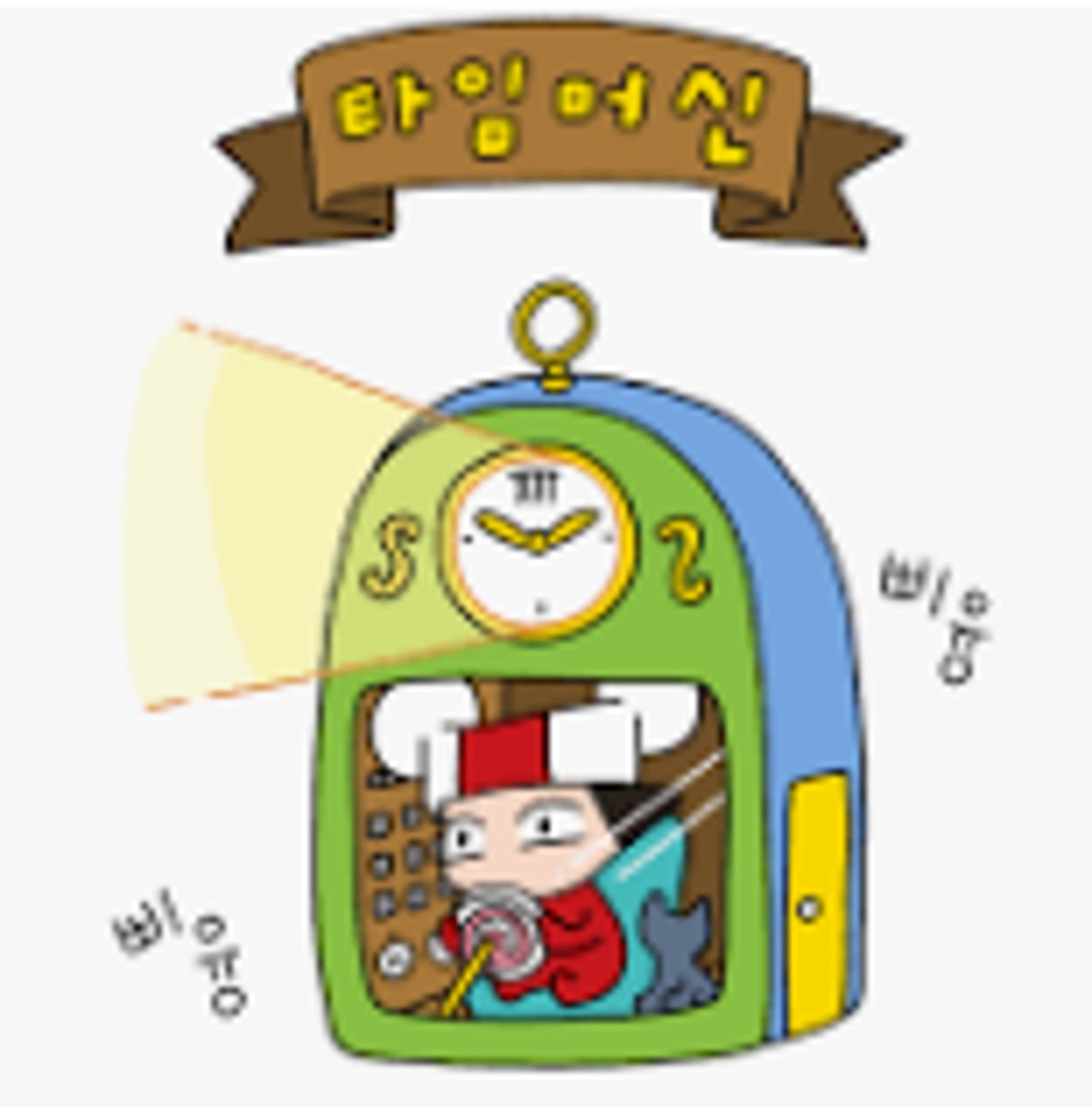 <p>time machine, cỗ máy thời gian</p>