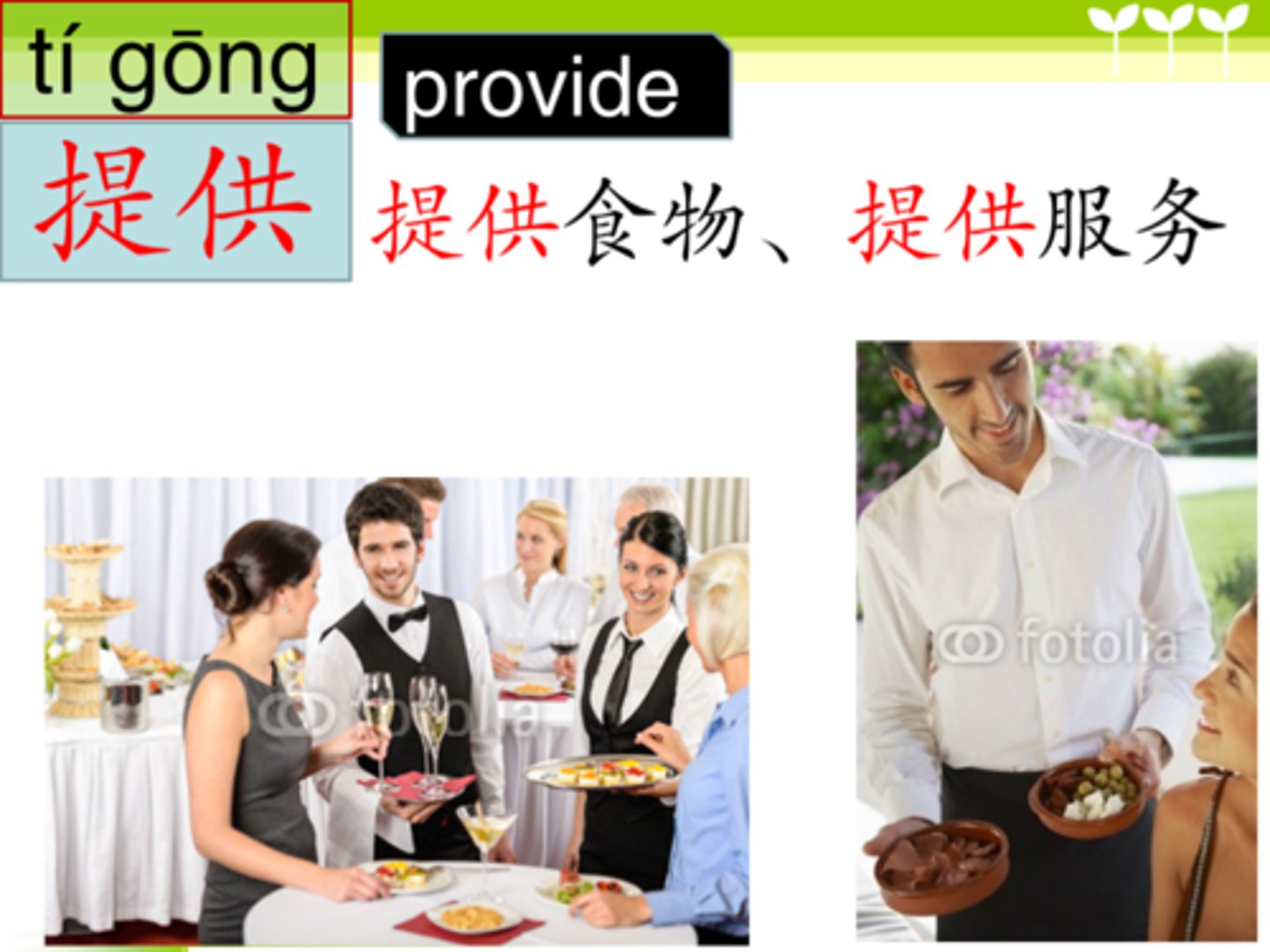 <p>【tígōng】cung cấp, dành cho</p>