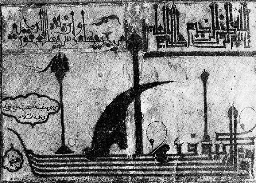 <p>Kufic and Naskh styles designed to represent Noah's Ark, Turkey, 19th CE</p>