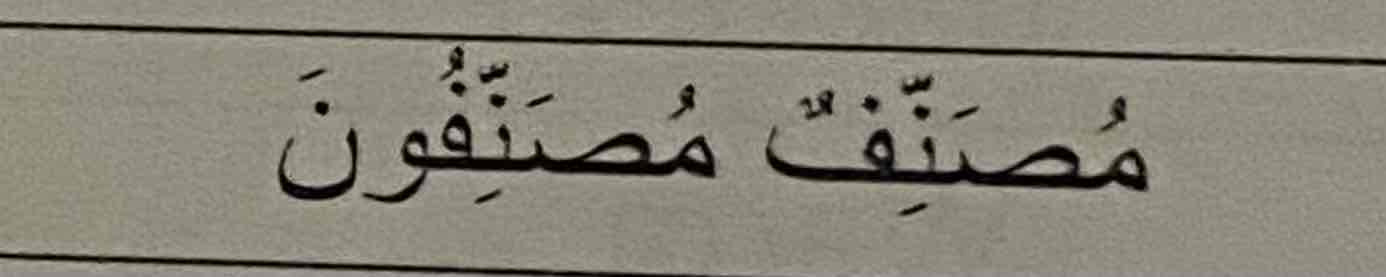 <p>Musannifun </p>