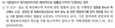 <ol start="4"><li><p>O</p></li></ol><p>경업관계에서 원고적격을 인정한 사례</p>