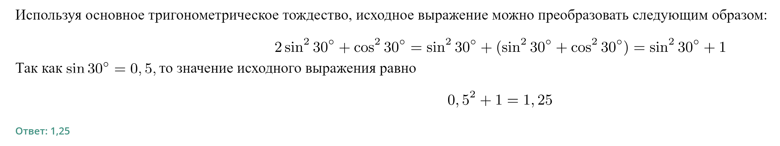 но можно и просто подставить