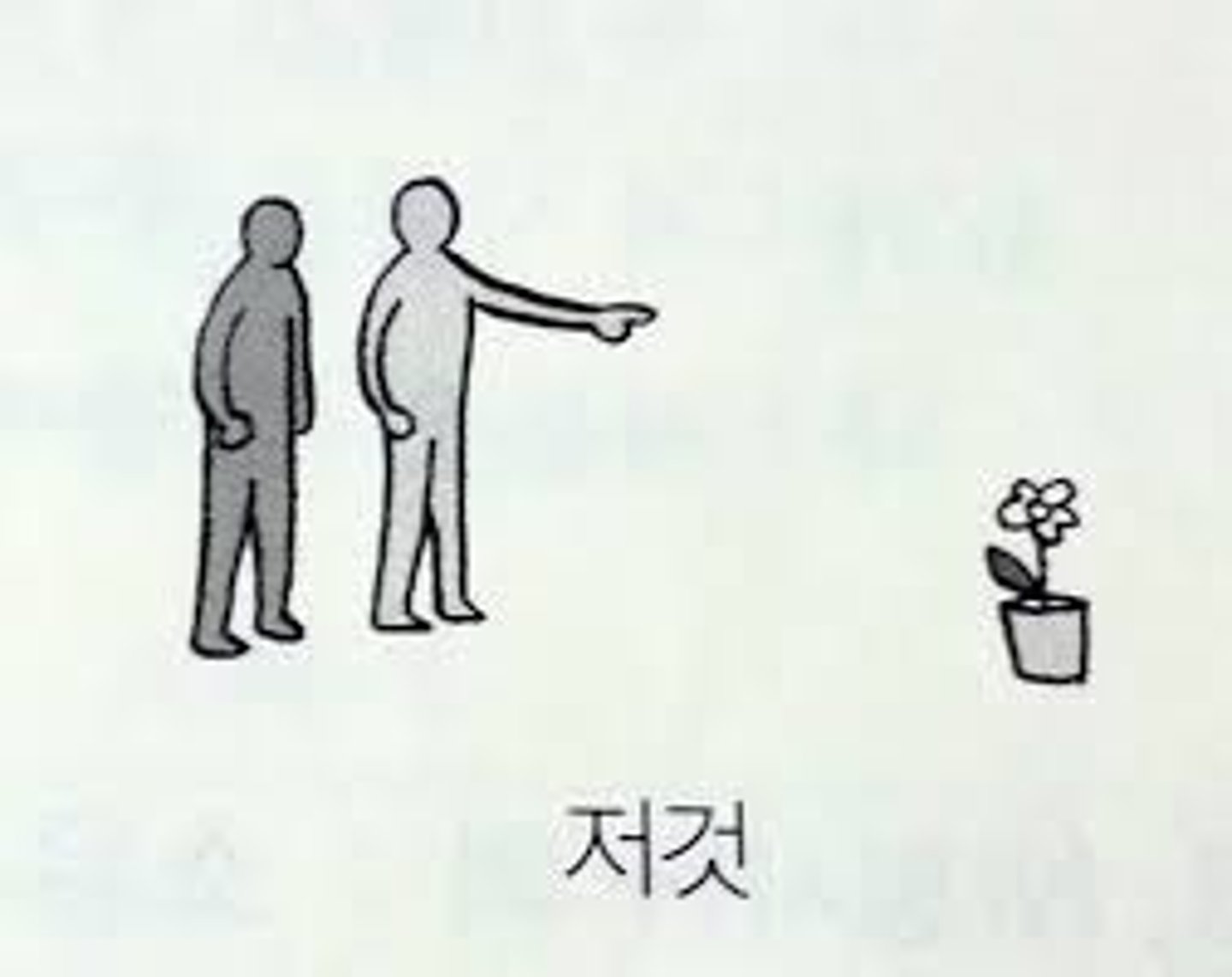 <p>that (over there)</p>