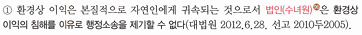 <ol start="2"><li><p>X</p></li></ol><p>원고적격을 부정한 사례</p>
