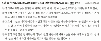 <p>P4. 행정구제법</p><p>Ch7. 행정소송제도</p><p>제4절 항고소송의 당사자</p><p>01 원고</p><p>P311</p>