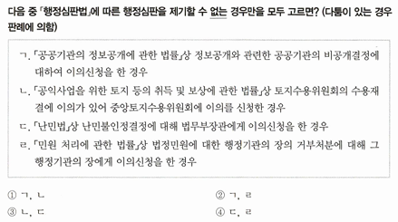 <p>P4. 행정구제법</p><p>Ch6. 행정심판제도</p><p>제11절 행정심판과의 구별개념(이의신청, 처분의 재심사 신청)</p><p>01 행정기본법상 이의신청</p><p>P285</p>