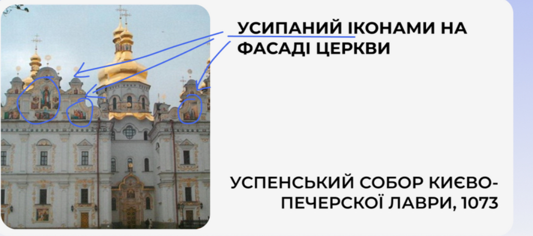 <ul><li><p><span>﻿﻿Успенський собор Києво-<br>Печерської лаври</span></p></li><li><p><span>﻿﻿Стиль: бароко</span></p></li><li><p><span>Наддніпрянщина Київ </span></p></li></ul><p></p>