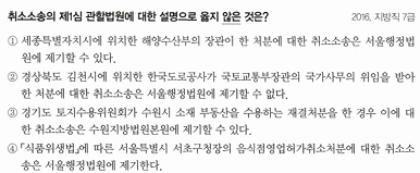 <p>P4. 행정구제법</p><p>Ch7. 행정소송제도</p><p>제3절 재판관할 및 이송 병합</p><p>01 재판관할</p><p>P303</p>