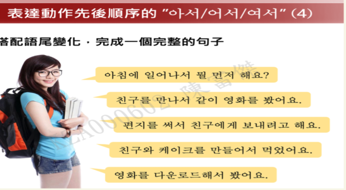 <p>表動作先後順序，並且前後動作有相關性 （고則不一定有相關性）</p><p></p>