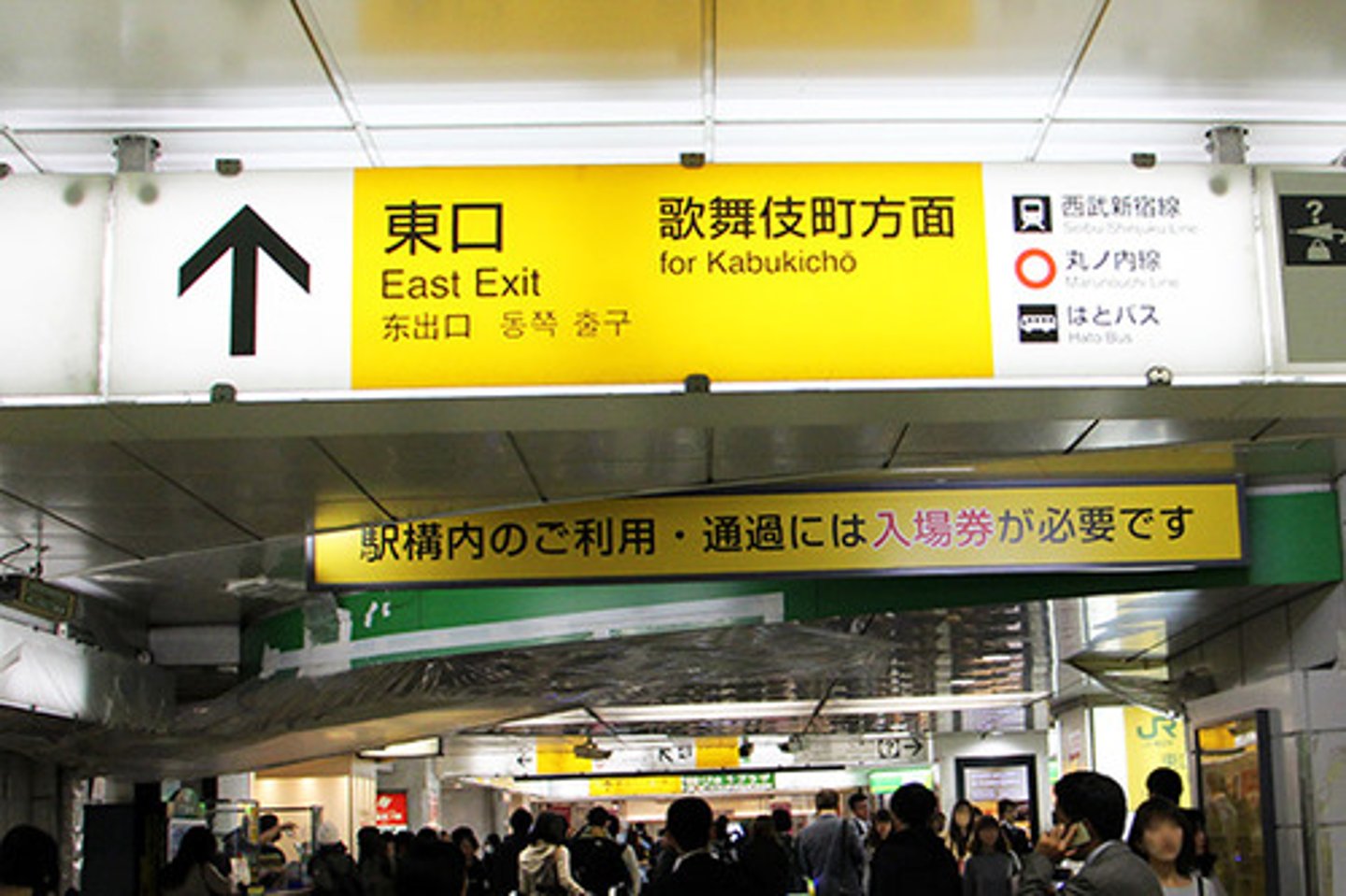 <p>higashi guchi (ひがしぐち)</p><p>East exit</p>