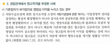<ol start="3"><li><p>X</p></li></ol><p>. 경업관계에서 원고적격을 부정한 사례</p>