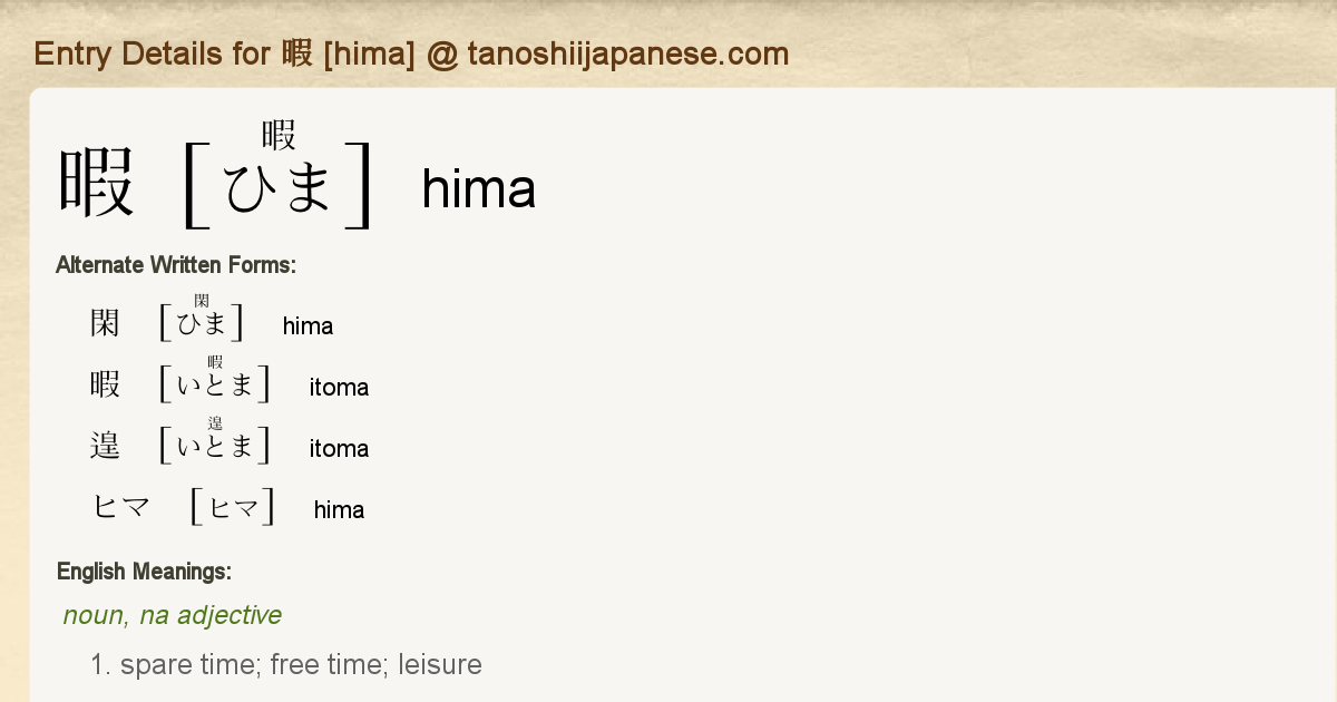 <p>ひま (hima)</p>
