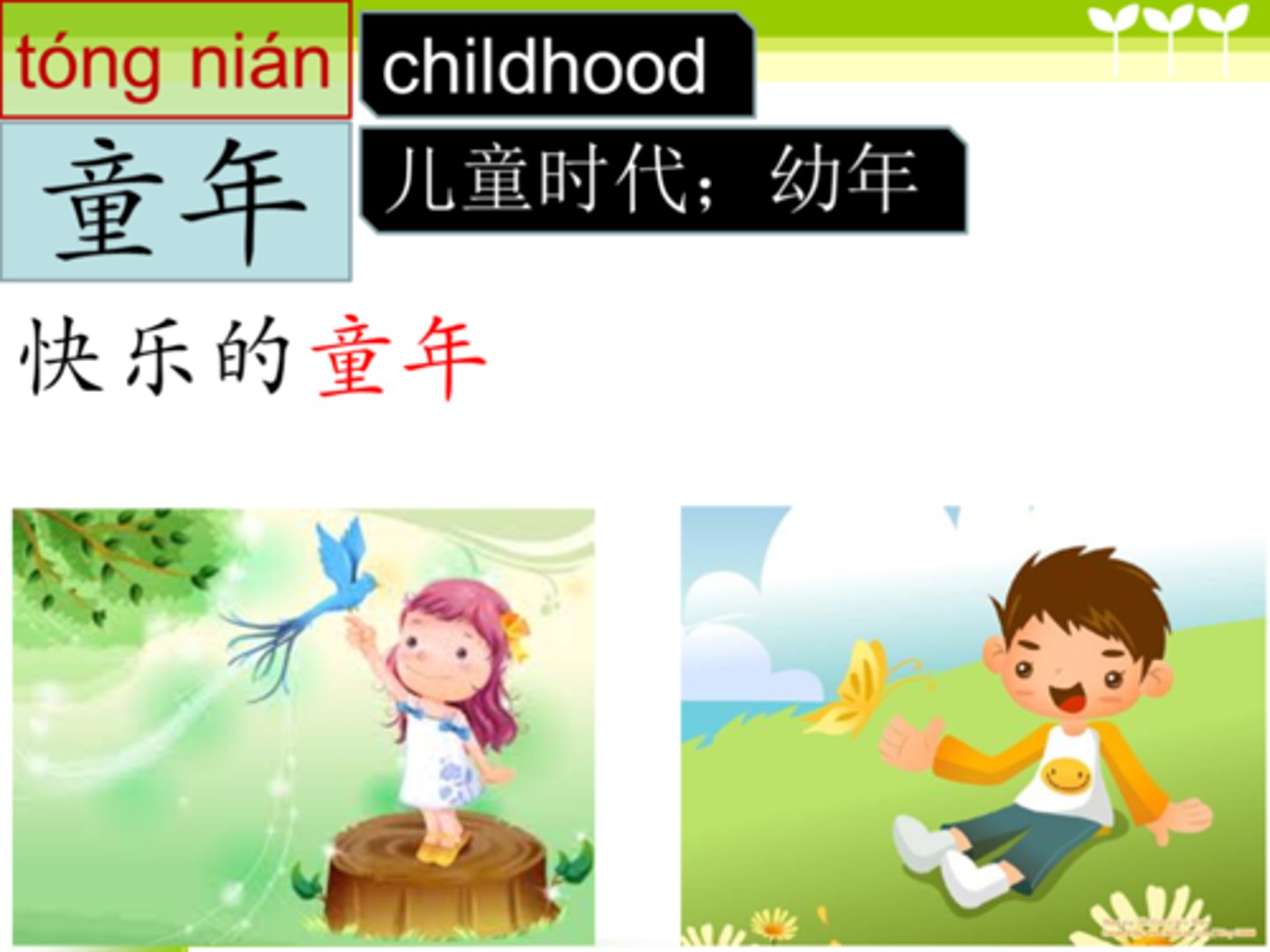 <p>thời thơ ấu, tuổi thơ</p>