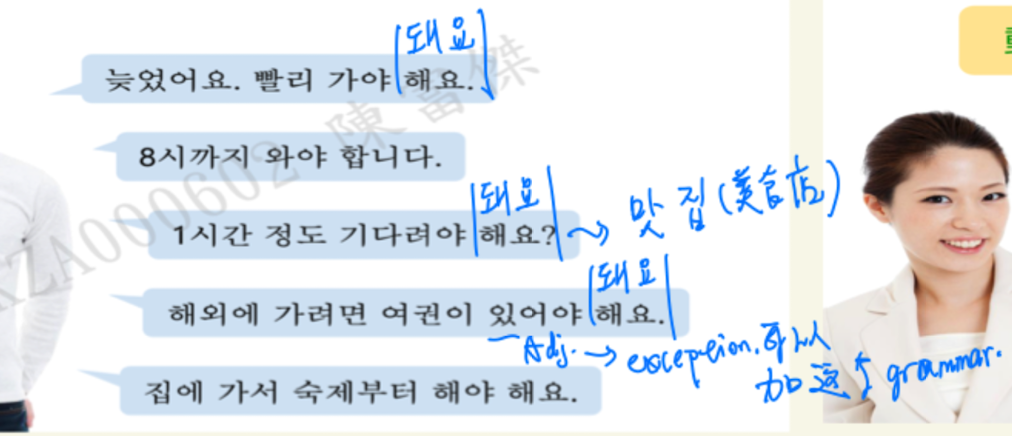 <p>必須…</p><p>있다、없다例外</p>