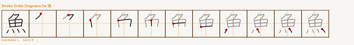 <p>さかな</p>