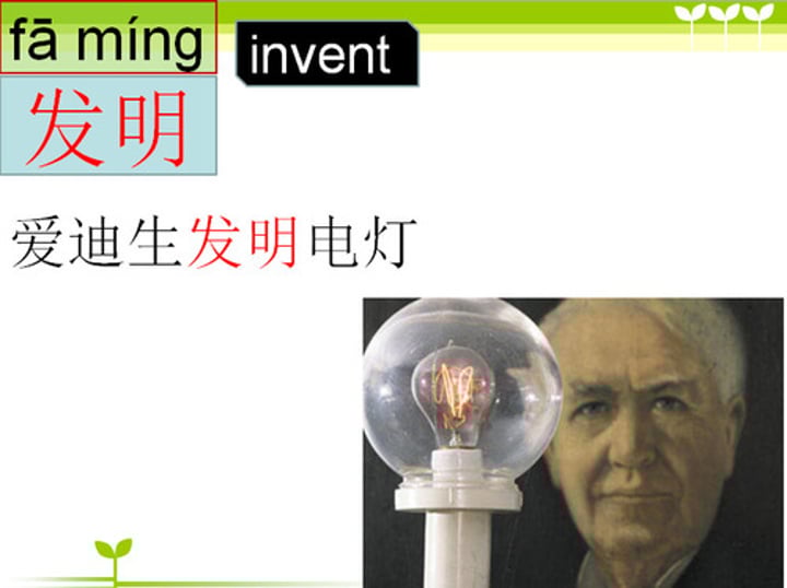 <p>invention (fāmíng)</p>