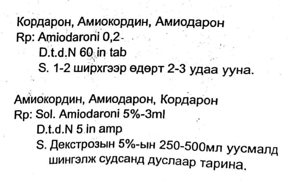 <p>Пароксизмальный тахикарди, мерцательный аритми, ховдлын аритми, хэм алдагдал</p>