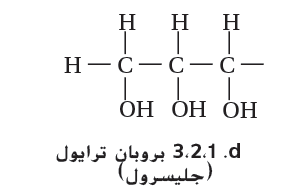 <p><span>الجليسرول</span></p>