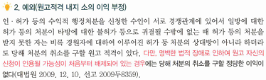 <ol start="3"><li><p>O</p></li><li><p>X</p></li></ol><p>예외(원고적격 내지 소의 이익 부정)</p>
