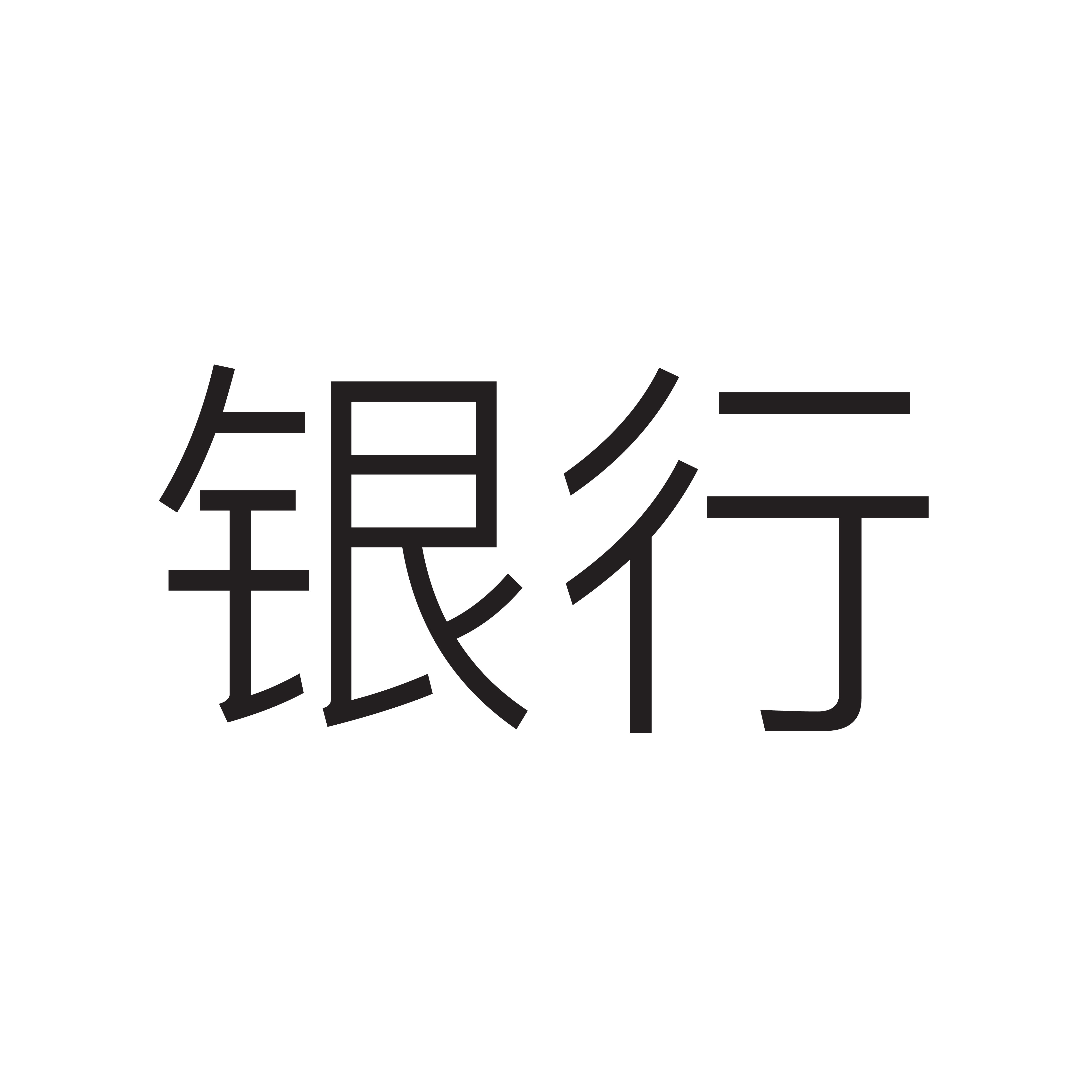 <p>银行</p>