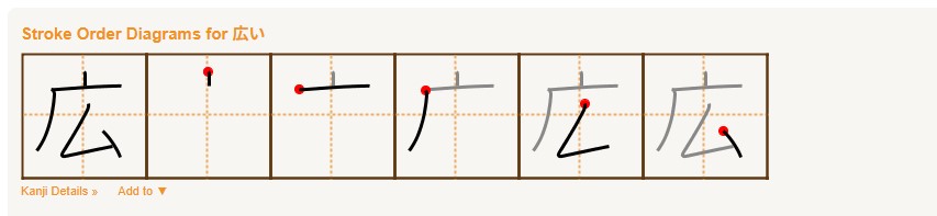 tágas, széles (ひろい)
