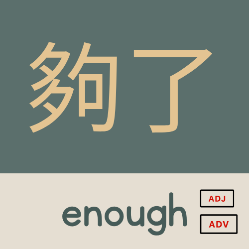 <p>enough</p>