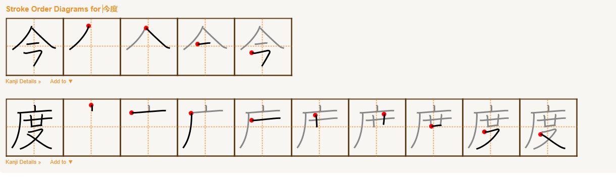 legközelebb, közeljövő (こんど)
