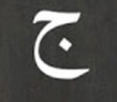 <p>ۚ</p>