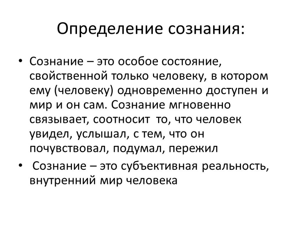 <p>Высшая форма психологического отражения, свойственная развитому человеку и связанная с речью</p>