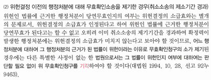 <ol start="3"><li><p>O</p></li><li><p>X</p></li></ol><p>취소소송의 소송요건을 갖추지 못한 경우에는 무효인지 여부만 판단</p>