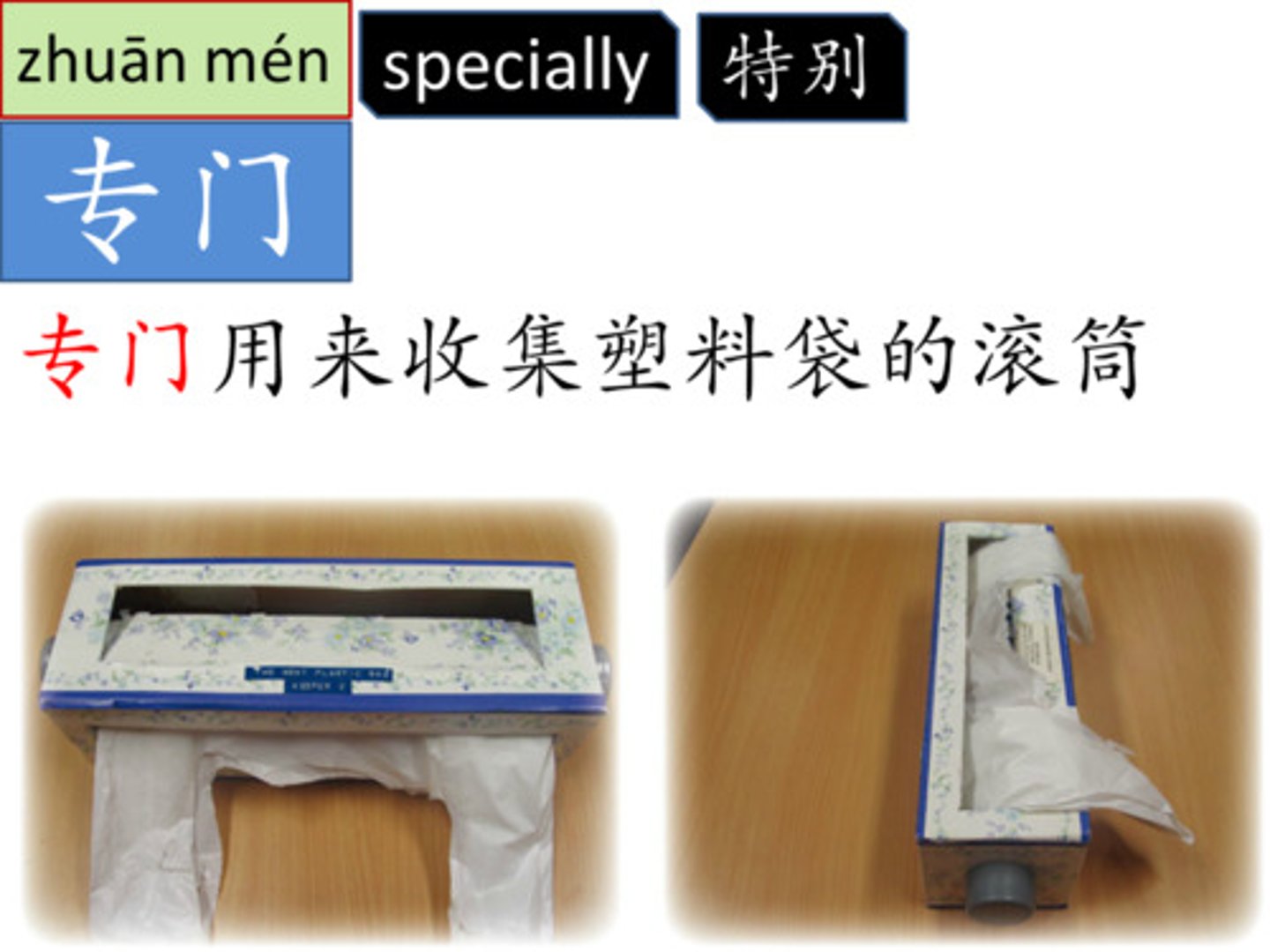 <p>zhuān mén - specialist; specialized; customized</p>