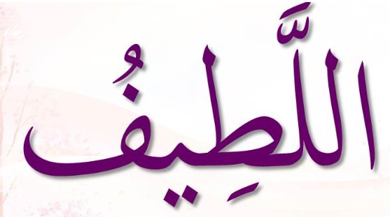 <p>ٱللَّطِيفُ</p><p>Al-La<span>ṭii</span>f</p>