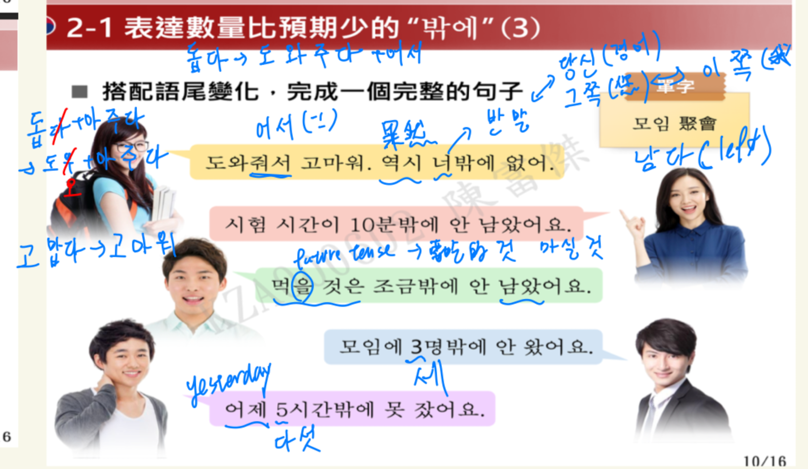 <p>=只有…</p><ul><li><p>後文要接否定句型，表示除了前面N以外就沒有了</p></li><li><p>빆 (外）</p><p></p></li></ul><p></p>